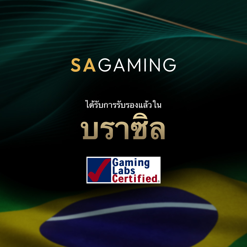 SA Gaming ได้รับการรับรองในบราซิลแล้ว!